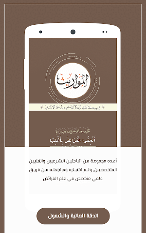 المواريث Screenshot 0
