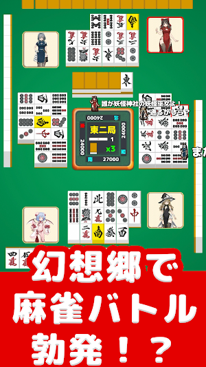 東方麻雀バトル Screenshot 0
