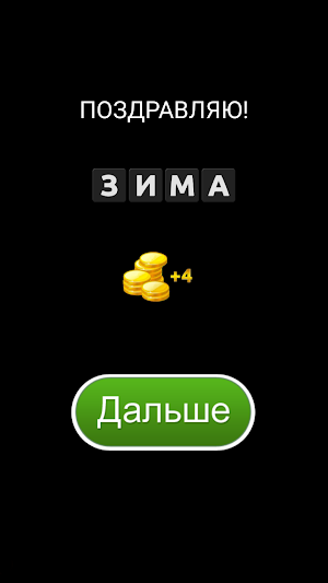 4 фотки 1 слово Screenshot 1