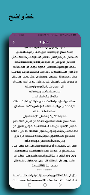 رواية ظلمها عشقا كاملة Screenshot 2