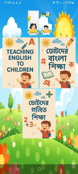 শিশু শিক্ষা বই kids learning Screenshot 1