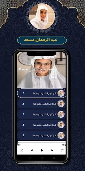 تلاوة عبد الرحمن مسعد بدون نت Screenshot 2