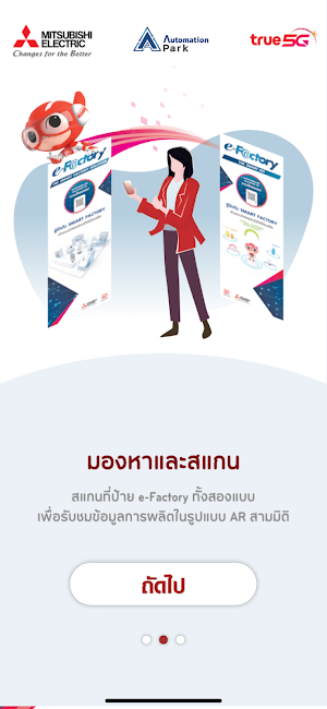 5G E-Factory Screenshot 2
