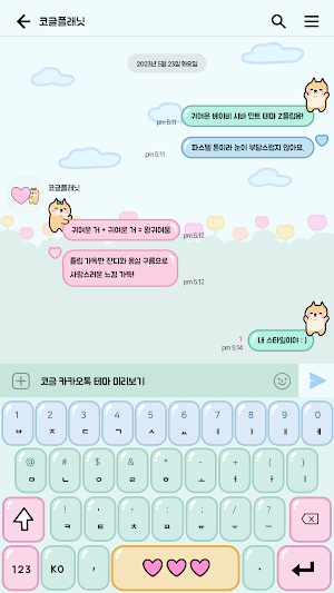 카카오톡 테마 - 뭘봐 시바_귀여운 베이비 시바 민트 Screenshot 2