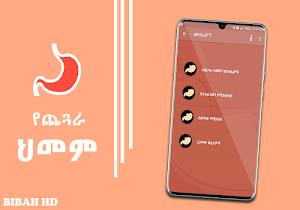 Ethiopian Gastritis Info App - Ethiopia Health App Screenshot 3