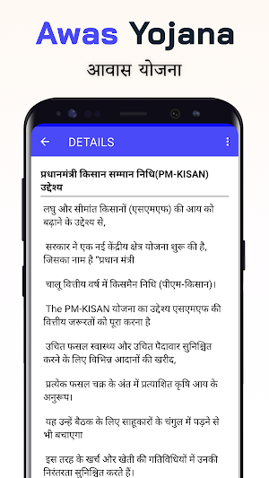 आवास योजना Awas ग्रामीण सूची Screenshot 1