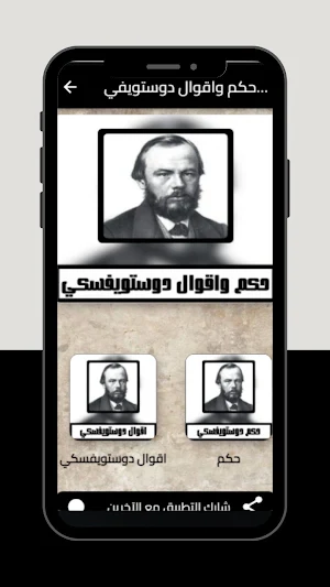 حكم واقوال دوستويفيسكي Screenshot 0