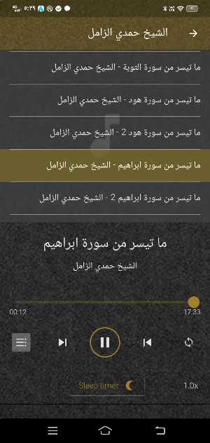الشيخ حمدي الزامل MP3 بدون نت Screenshot 0