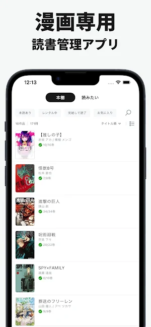 コミックログ | 漫画管理アプリ Screenshot 0