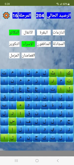 الكلمة الضائعة Screenshot 0