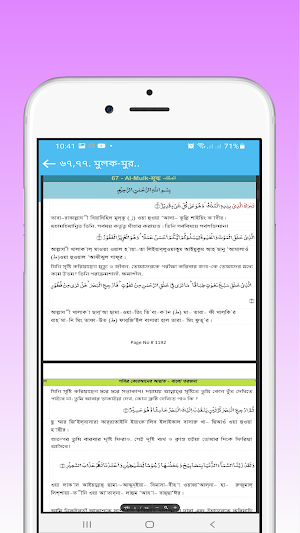 Al Quran Bangla - উচ্চারণ সহ Screenshot 0