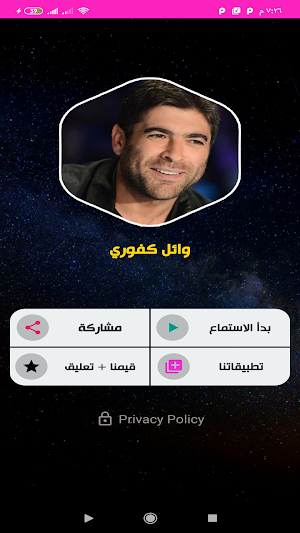 وائل كفوري 2020 بدون نت | wael kafory Screenshot 0