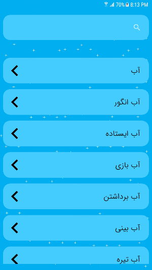 تعبیر خواب - کاملترین مرجع تعبیر Screenshot 0