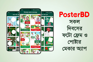 PosterBD Screenshot 1