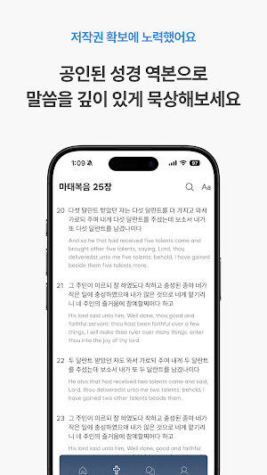 말씀잇다 - 성경, 필사, 나눔, AI, 노트까지 Screenshot 2