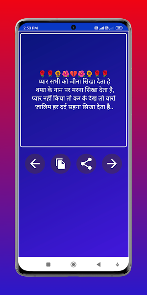 बेवफा शायरी एप्स - सैड शायरी Screenshot 3