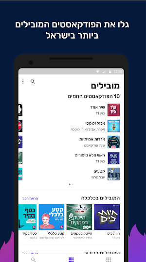 Hotcast: פודקאסטים - כל הפודקאסטים הישראליים Screenshot 2