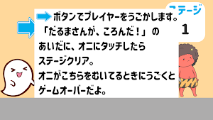 どきどき！？だるまさんがころんだ Screenshot 1