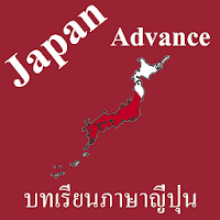 Advanced Japanese lessons with