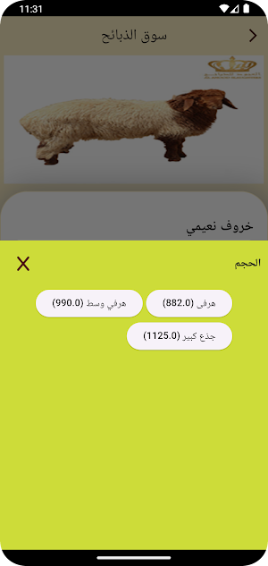 Alanood -العنود للذبائح Screenshot 2