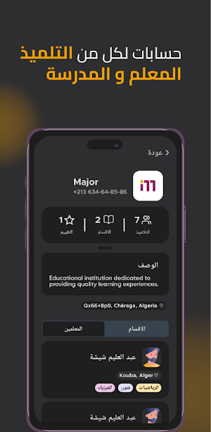 Major - Cours et Langues Screenshot 0