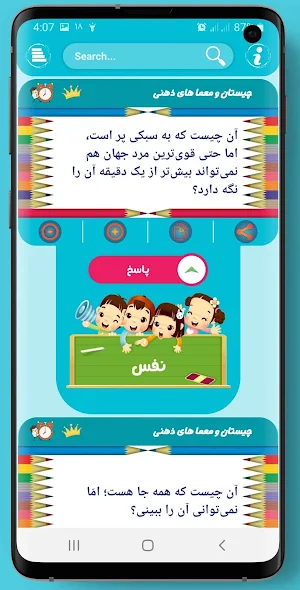 چیستانک: چیستان و معماهای جالب Screenshot 2