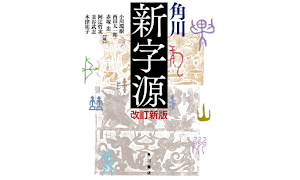 角川新字源 改訂新版 Screenshot 0
