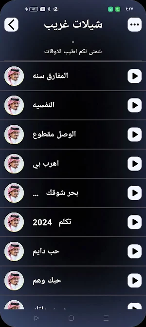 جميع شيلات غريب ال مخلص بدونت Screenshot 2