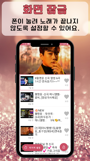 황영웅 즐겨듣기 - 트로트 명곡과 영상 콘서트 주요뉴스 Screenshot 2