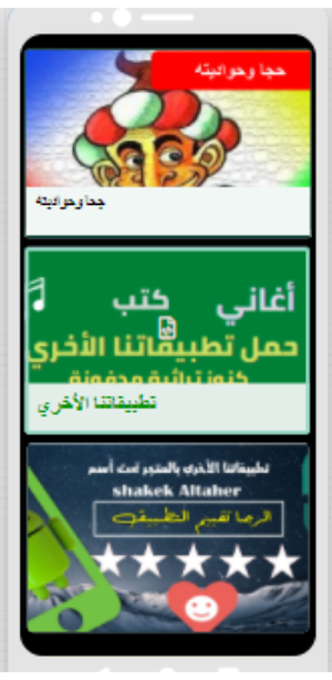 مسلسل جحاوحواديته|إذاعي|دون نت Screenshot 0
