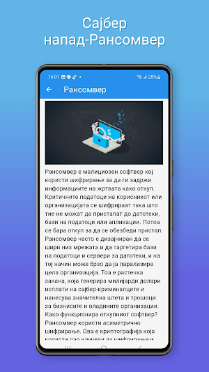 Безбеден Интернет Screenshot 1