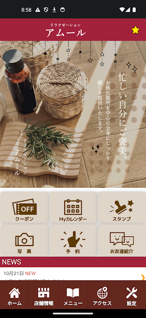 リラクゼーション　アムール　公式アプリ Screenshot 1