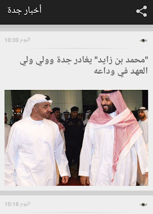 أخبار جدة Screenshot 2