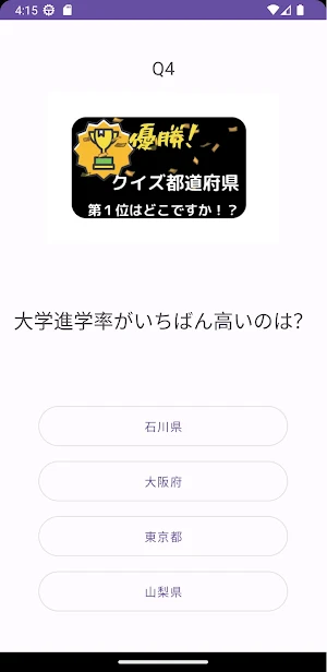 優勝！クイズ都道府県「第１位はどこですか！？」 Screenshot 0