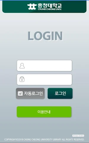 충청대학교 학생증/열람증 Screenshot 0