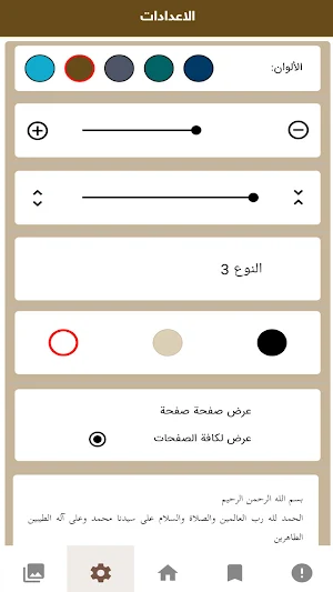 مؤلفات الشيخ السند Screenshot 2