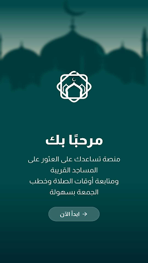مساجد Masajed Screenshot 0
