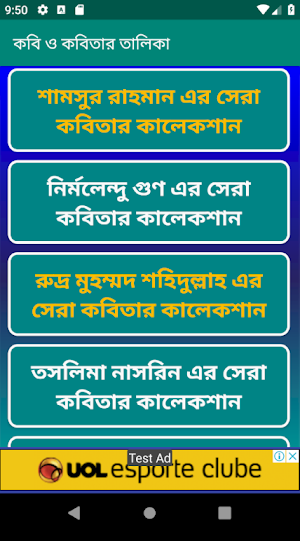 বাংলা কবিতাসমগ্র Screenshot 3