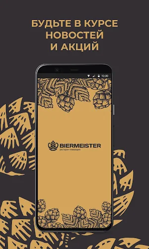 Бир Мастер Screenshot 0