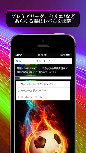 サッカークイズ　world football quiz Screenshot 1