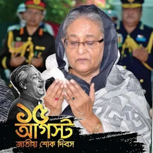 15 August Photo Frame 2021 - ১৫ আগস্ট ফটো ফ্রেম Screenshot 0