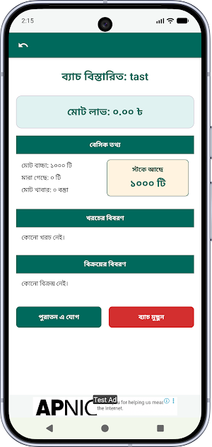 Poultry Hishab পোল্ট্রি হিসাব Screenshot 1