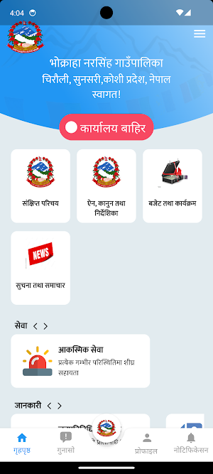 Bhokraha Narsing Employee Screenshot 0