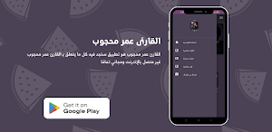 القارئ عمر محجوب Screenshot 3