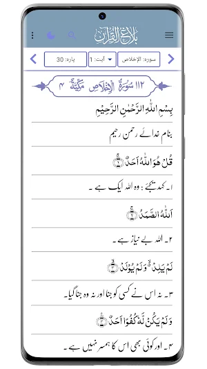 بلاغ القرآن Screenshot 0