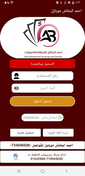 احمد البخاش موبايل Screenshot 0