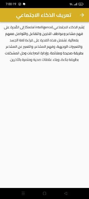 كتاب الذكاء الاجتماعي بالعربي Screenshot 0