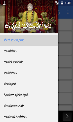 ಕನ್ನಡ ಭಜನೆಗಳು | Kannada Bhajan Screenshot 0