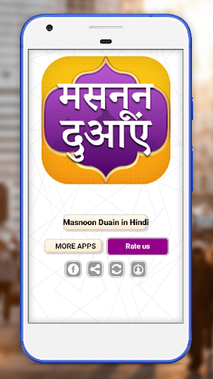 Masnoon Duain in Hindi - मसनून दुआएं हिंदी में Screenshot 1