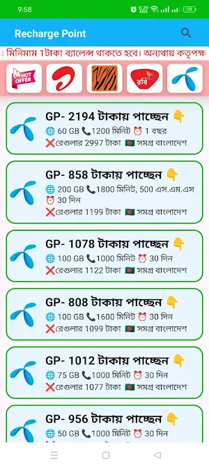 অফার পয়েন্ট Screenshot 2